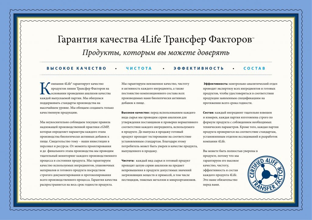 010416 Quality Statement Certificate_RUSSIAN-1.jpg